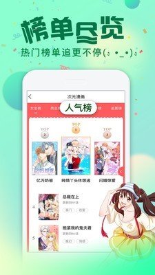 爱米推漫画截图3