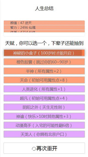 火影人生重开模拟器免广告截图2