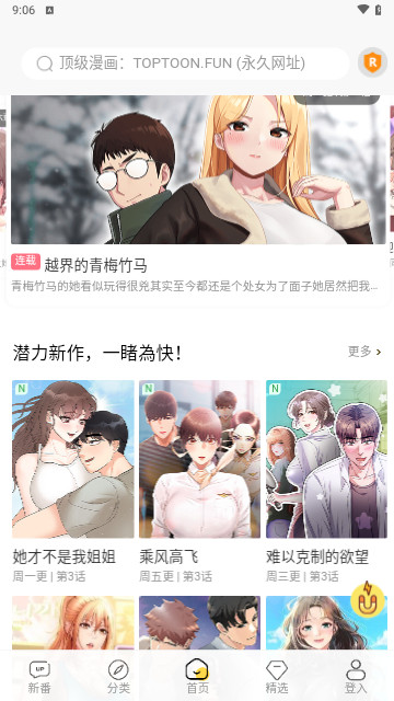 顶级漫画1.4截图2