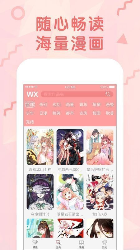 女神漫画手机版截图4