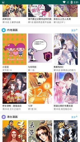 非非漫画官方截图1