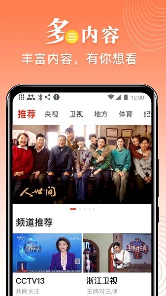 爱看电视tv截图1