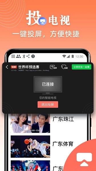 爱看电视tv截图2