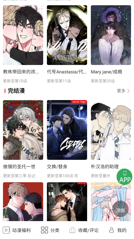 一耽漫画8.8.6截图3