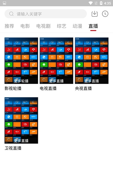 天龙影院1.0截图2