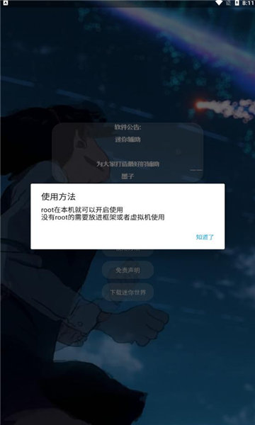 墨子迷你辅助免root截图1