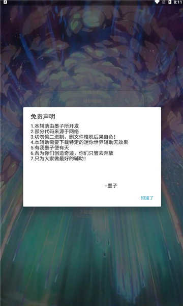 墨子迷你辅助免root截图2