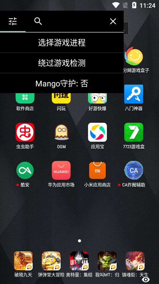 ca炸图辅助器v75.0截图2