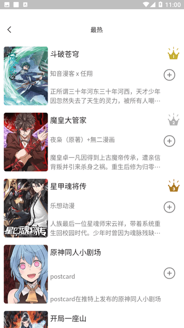 人人漫画最新版截图2