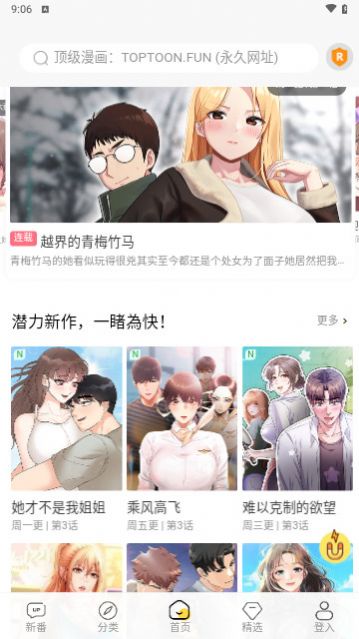 顶级漫画app截图2