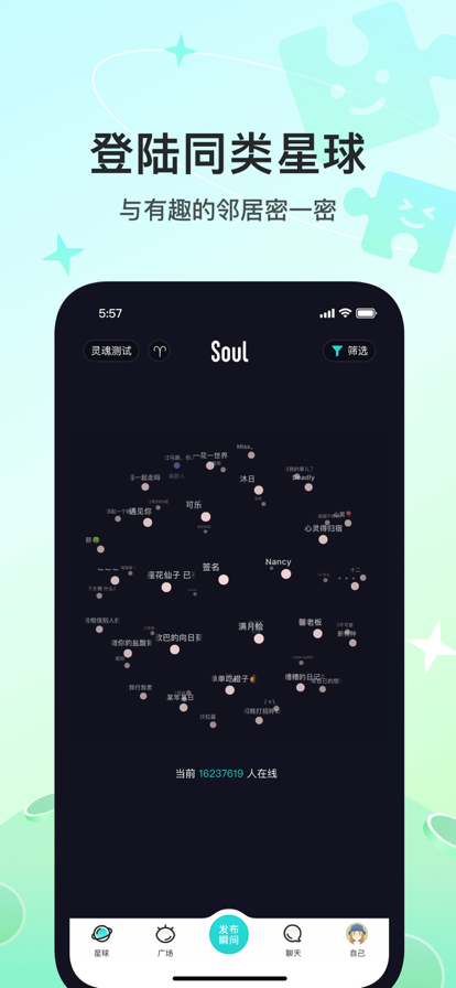 soul交友截图3