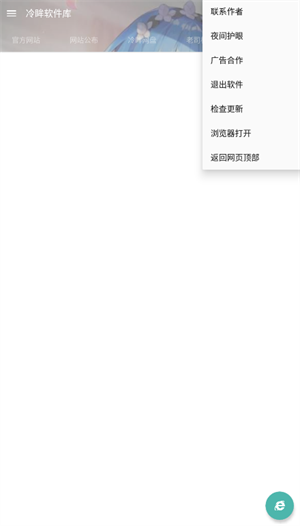 冷眸软件库免费版截图4