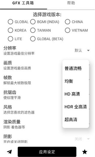 gfx工具箱画质助手pubg截图1