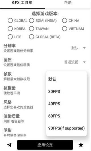 gfx工具箱画质助手pubg截图3