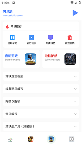 画质比例工具箱最新版截图3