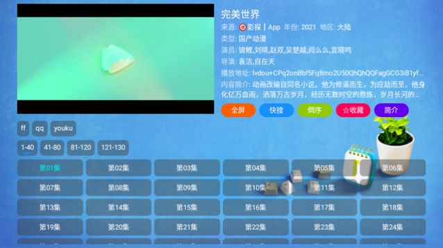 壹梦TV电视版截图1