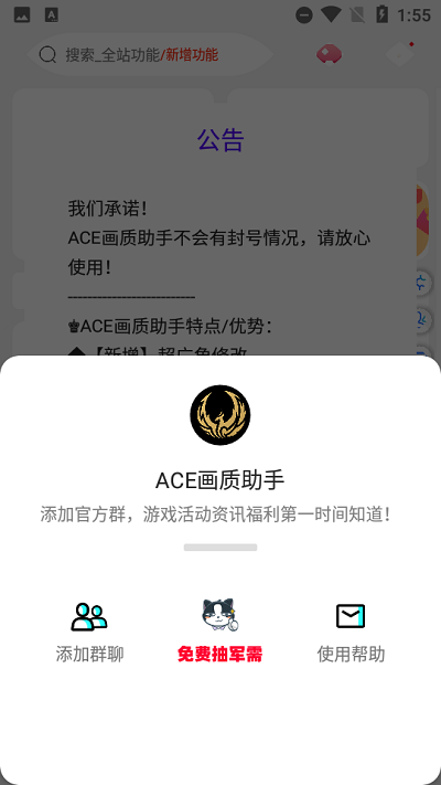 ace画质助手正版截图2