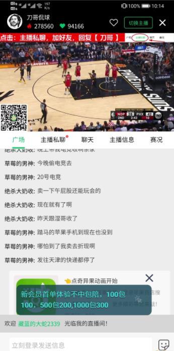 五楼直播nba截图1