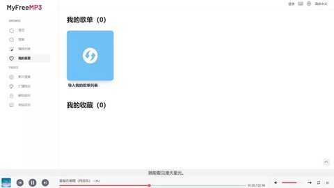 myfreemp3无损音乐截图1