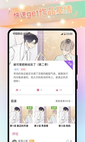 COLA漫画纯净版截图2