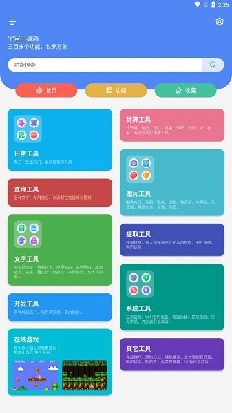 宇宙工具箱免登录截图1