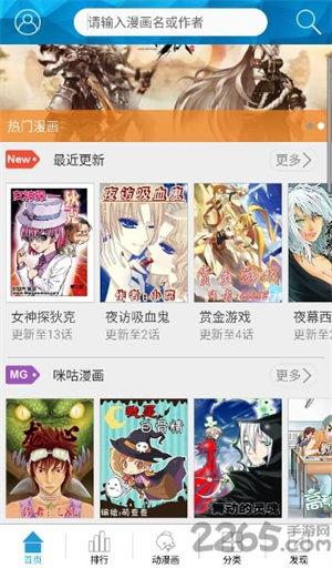 漫星漫画app截图1