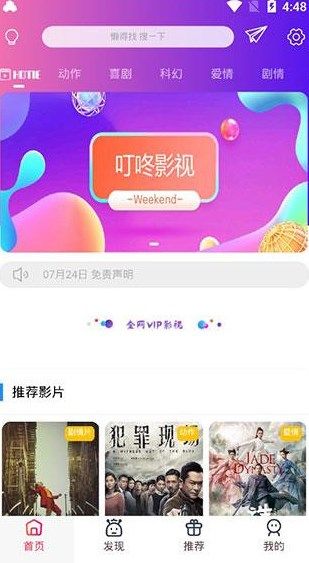 叮咚影视最新版截图1