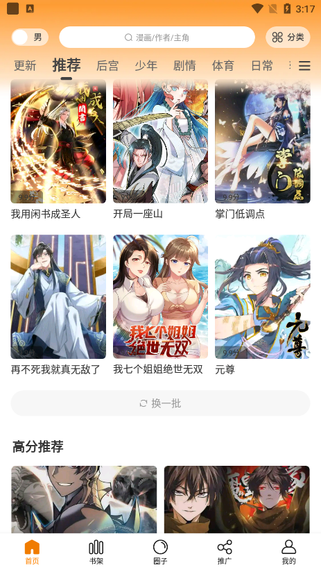 漫星漫画安卓截图1