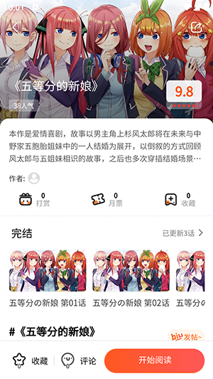 灵玉漫画截图4