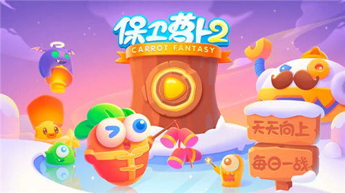 保卫萝卜2无限金币版截图3