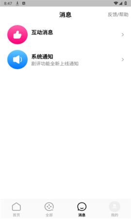 蕉果短剧app截图1