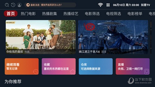 如意tv8.0.2截图1