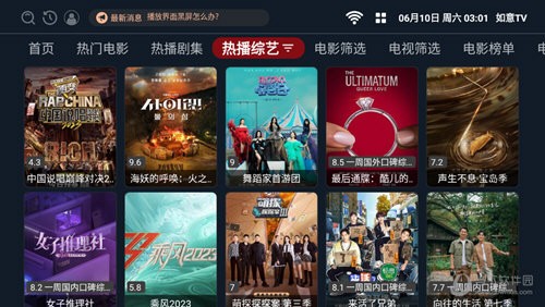 如意tv8.0.2截图2