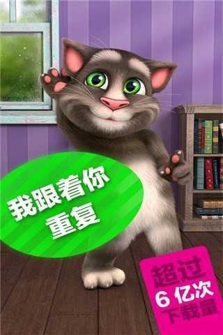 会说话的汤姆猫2无限金币版截图1