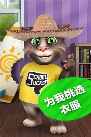 会说话的汤姆猫2无限金币版截图3