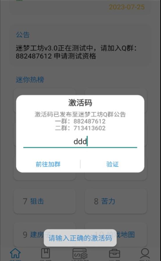 迷你开发者工具箱截图2