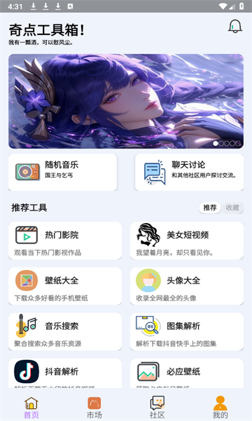 奇点工具箱截图2