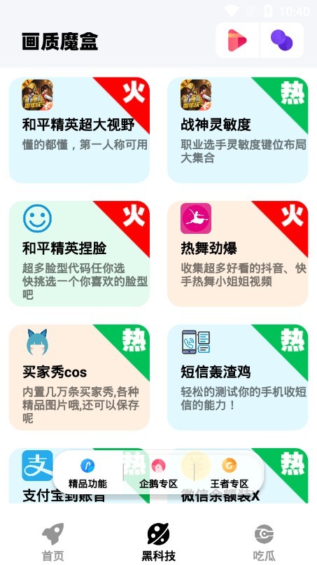 画质魔盒无任务截图2