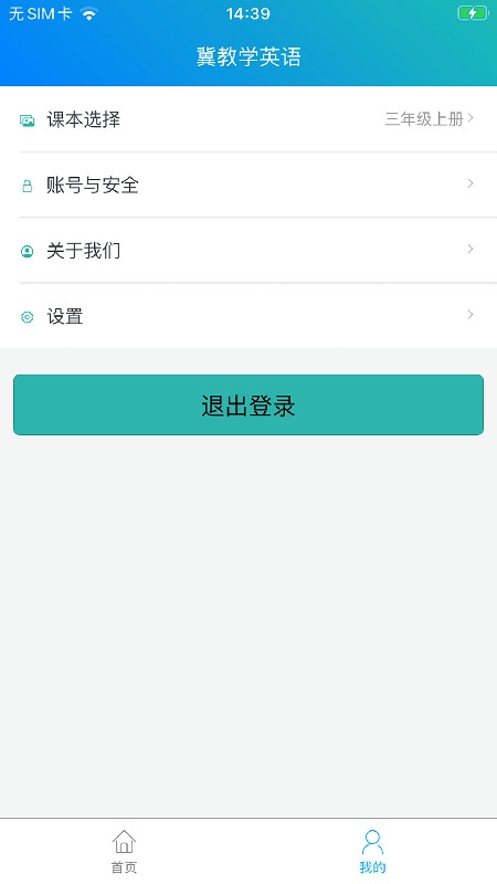 冀教学英语截图3