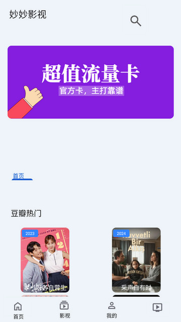 妙妙影视官网截图3