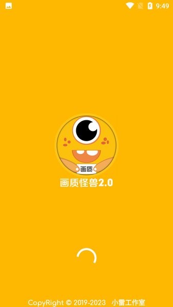 画质怪物app截图1