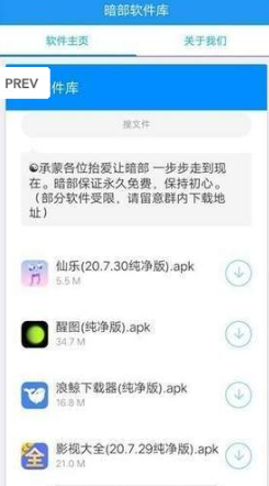 暗部共享软件库安卓版截图1