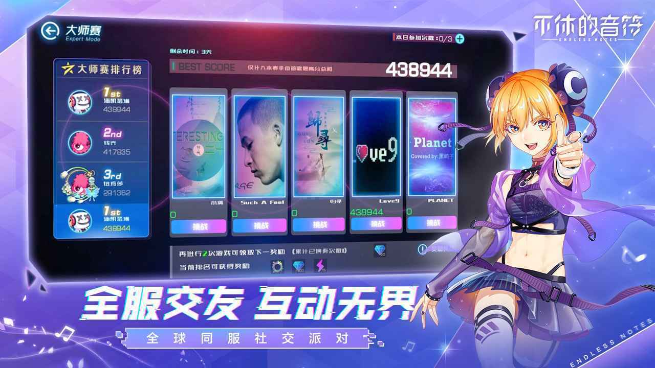 不休的音符最新版截图1