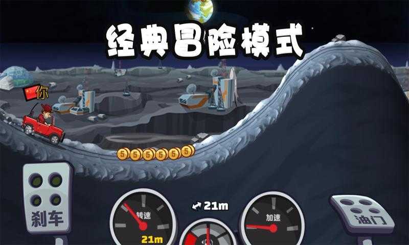 登山赛车2最新版没有防沉迷截图1