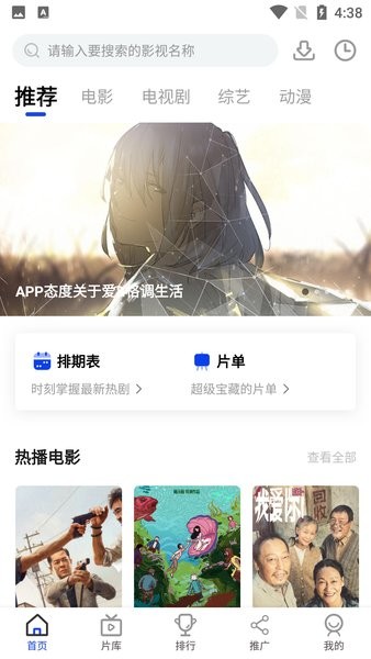 胖虎影视2.2.0截图3