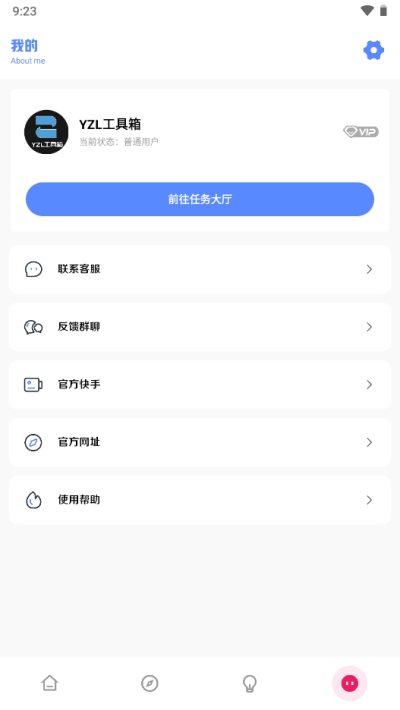 YZL画质工具箱1.1截图2