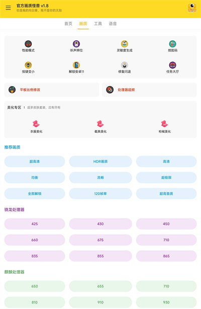 小也画质怪兽app截图1