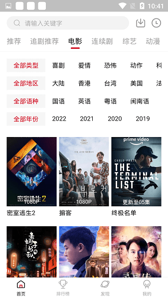 追剧达人3.0.3截图2