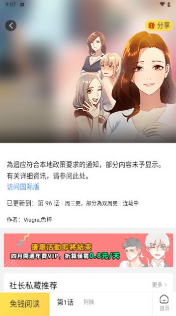 顶级漫画最新版截图1