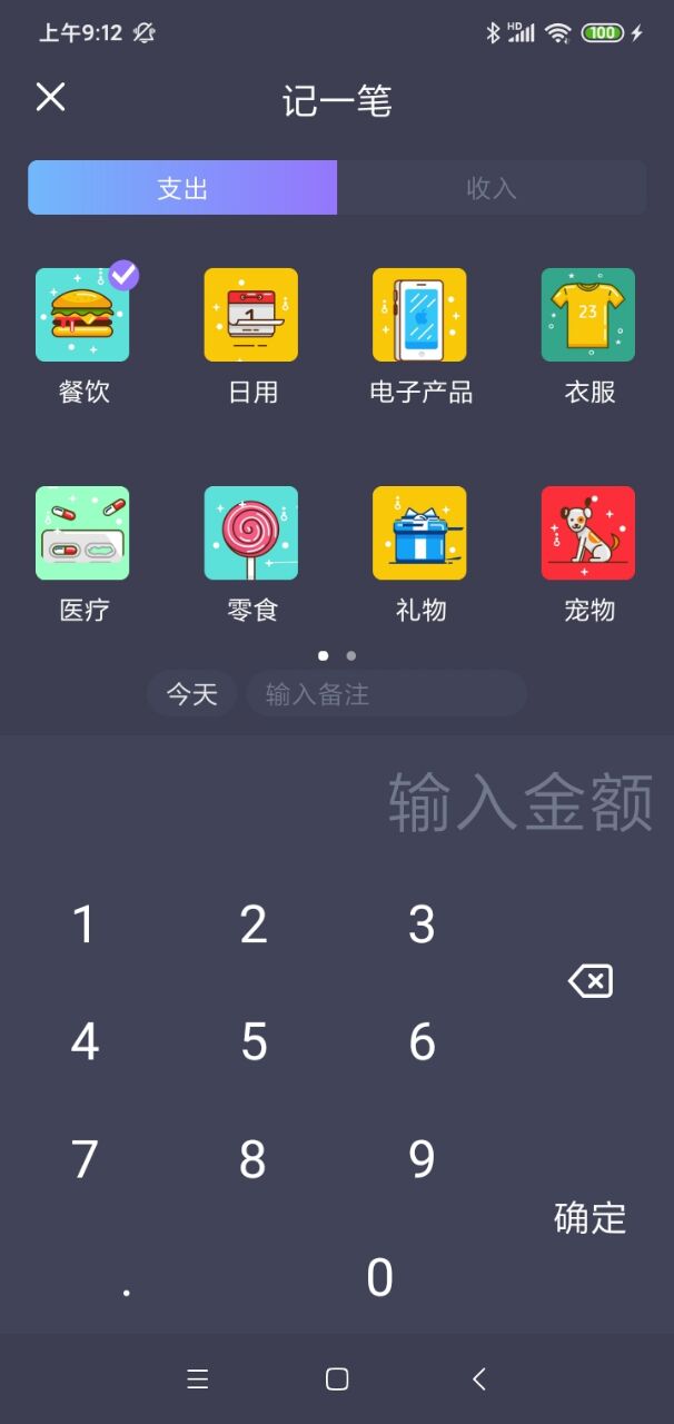 酸梅记账截图3